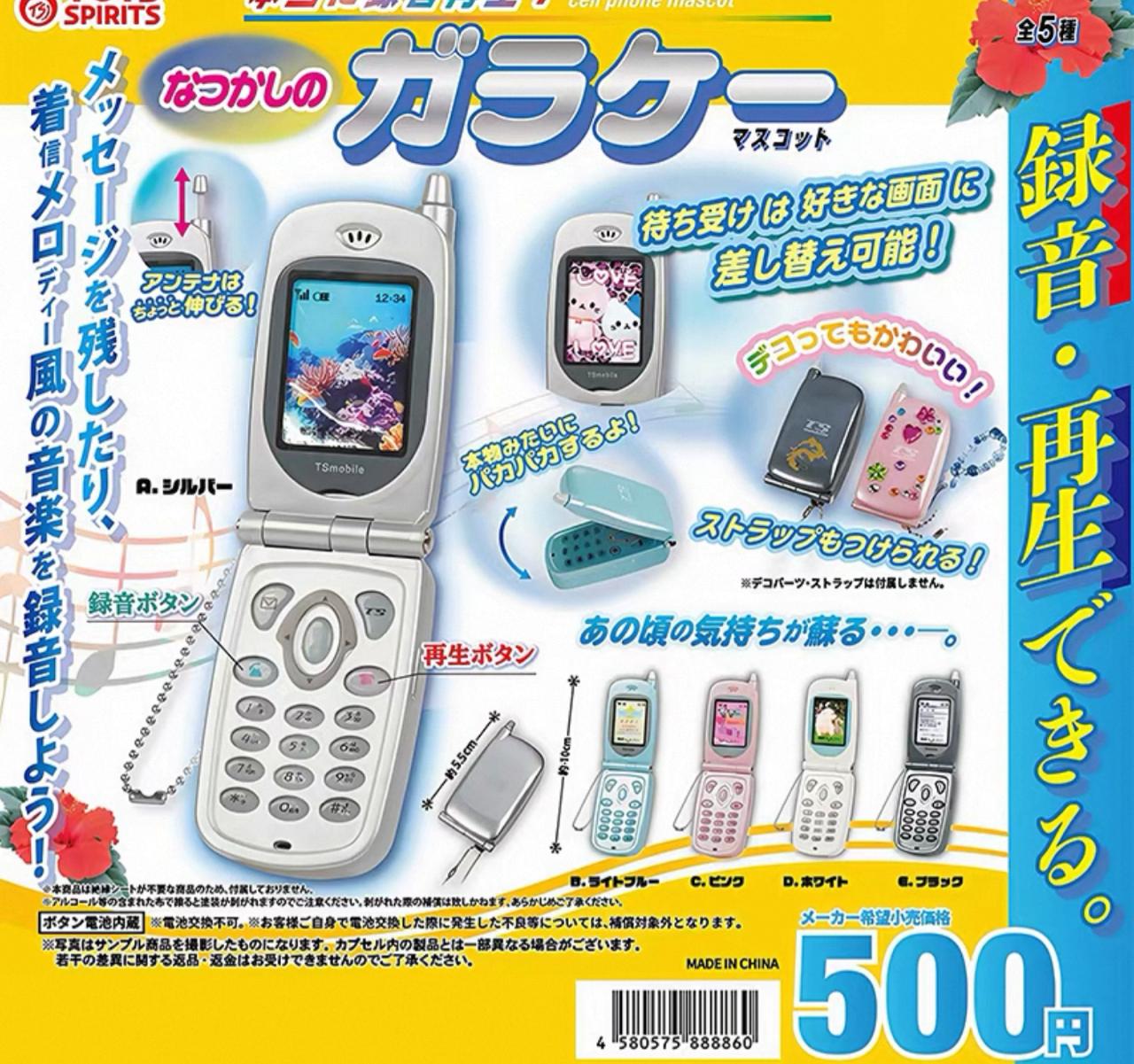 Mobile phone gatcha with microphone